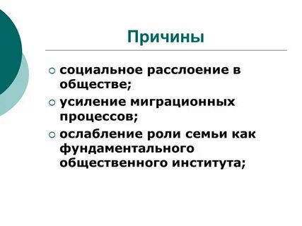 Усиление социального расслоения общества
