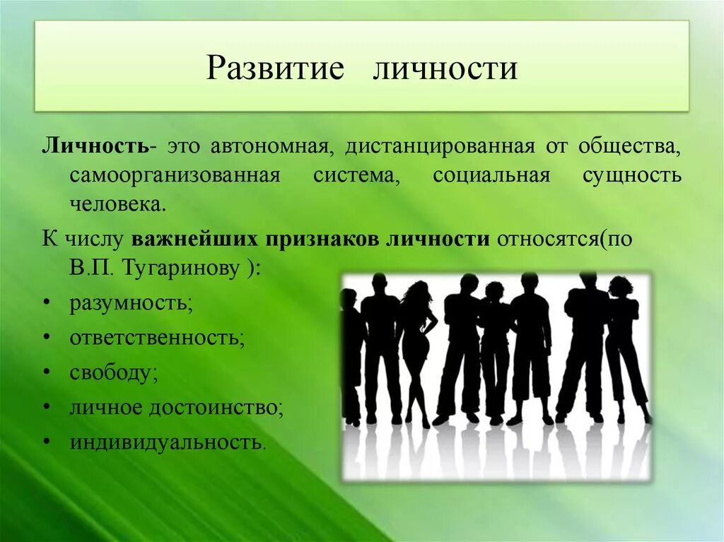 Что значит ограниченное общество. Развитие личности. Формирование человеческой личности. Совершенствование личности. Презентация на тему личность.