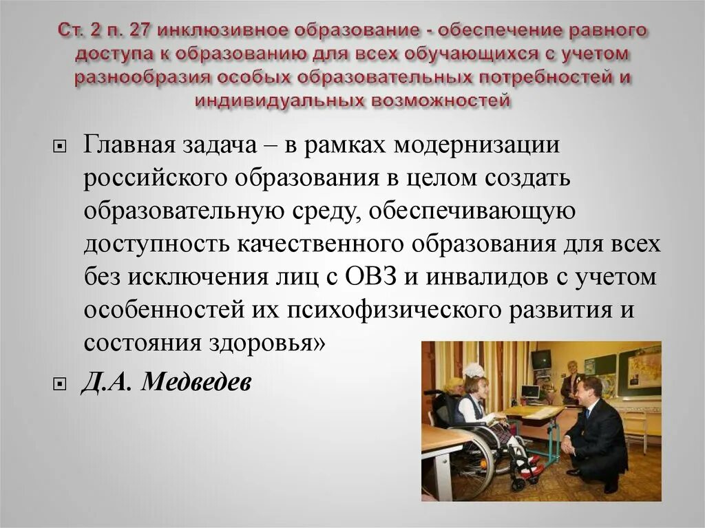 Курсы инклюзивное образование. Инклюзивное образование. Инклюзивное профессиональное образование. Учитель инклюзивного образования. Инклюзивная компетентность педагога.