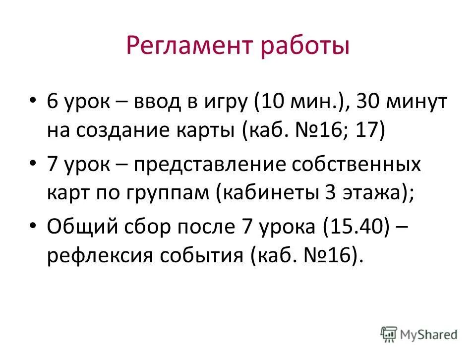 регламент работы школы. регламент работы школы. регламент работы школы. правила поведения в гардеробе в школе. регламент работы школы.