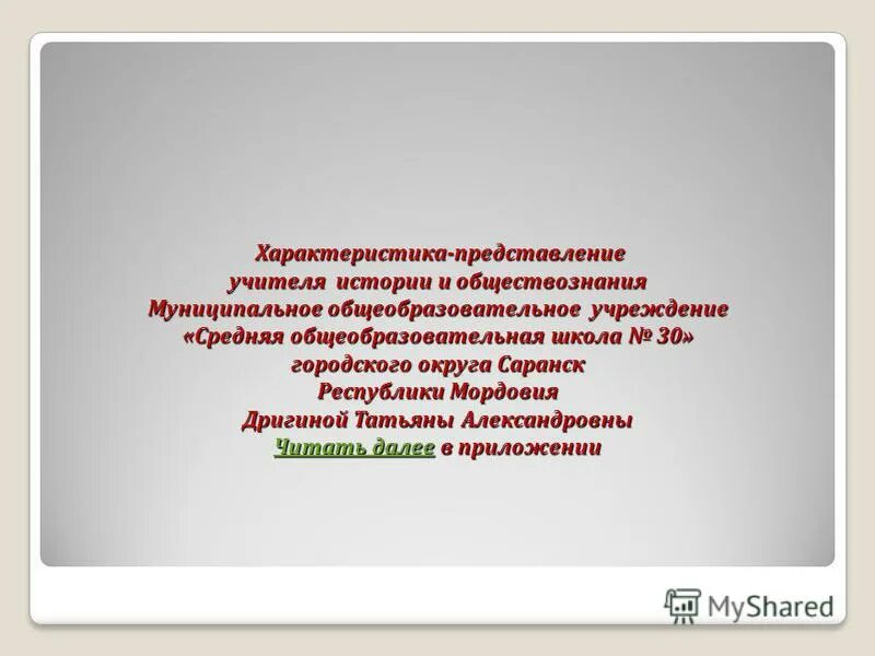 представление педагога на конкурс. учитель по обществознанию. какие предметы изучает учитель. представление учителя обществознания. представление учителя обществознания.