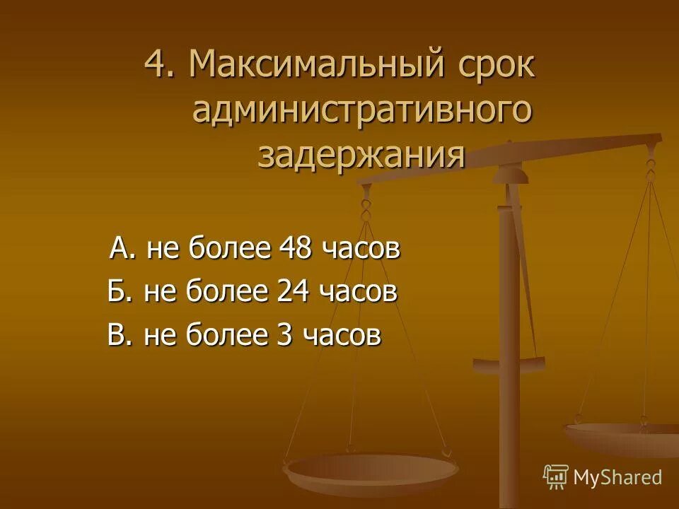 Максимальный срок административного ареста составляет