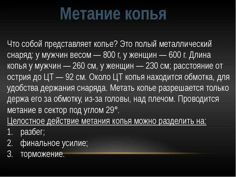 Метание копья выполняется после. Метание копья кратко. правила метания копья. методика обучения метания копья. длина копья для метания.