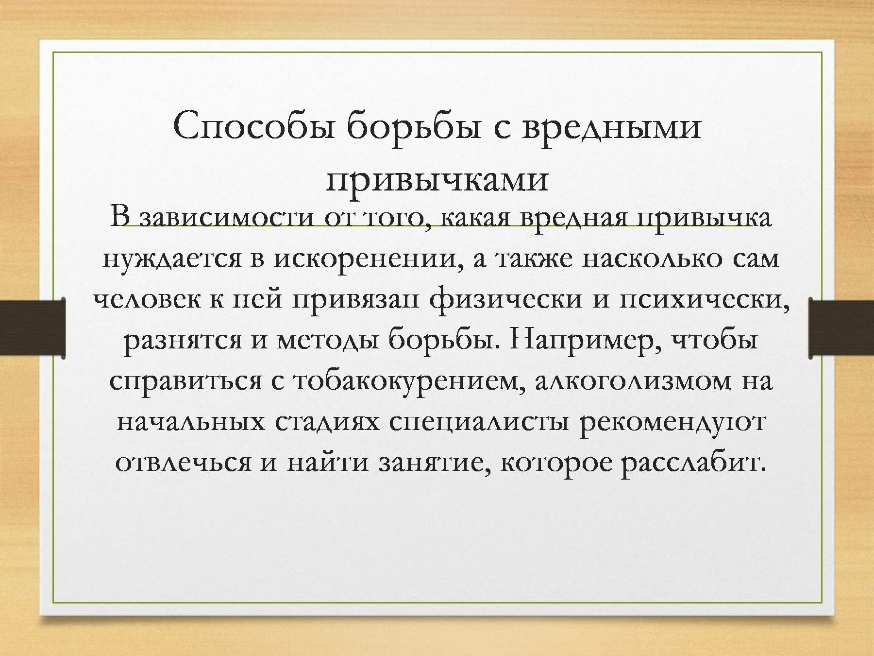 Родительские собрания профилактика вредных привычек. Родительские собрания профилактика вредных привычек