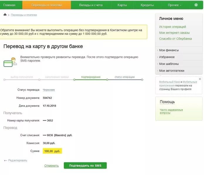 Номер карты получателя. Номер карты получателя Сбербанка. Номер банка Сбера на карту. Подтверждение перевода. Перевел деньги на телефон вместо карты