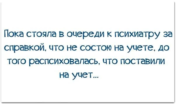 Анекдоты про врачей психиатров. Анекдоты про психиатров смешные. Смешные высказывания про психиатров. Анекдоты про депрессию. Причины для обращения к психиатру.