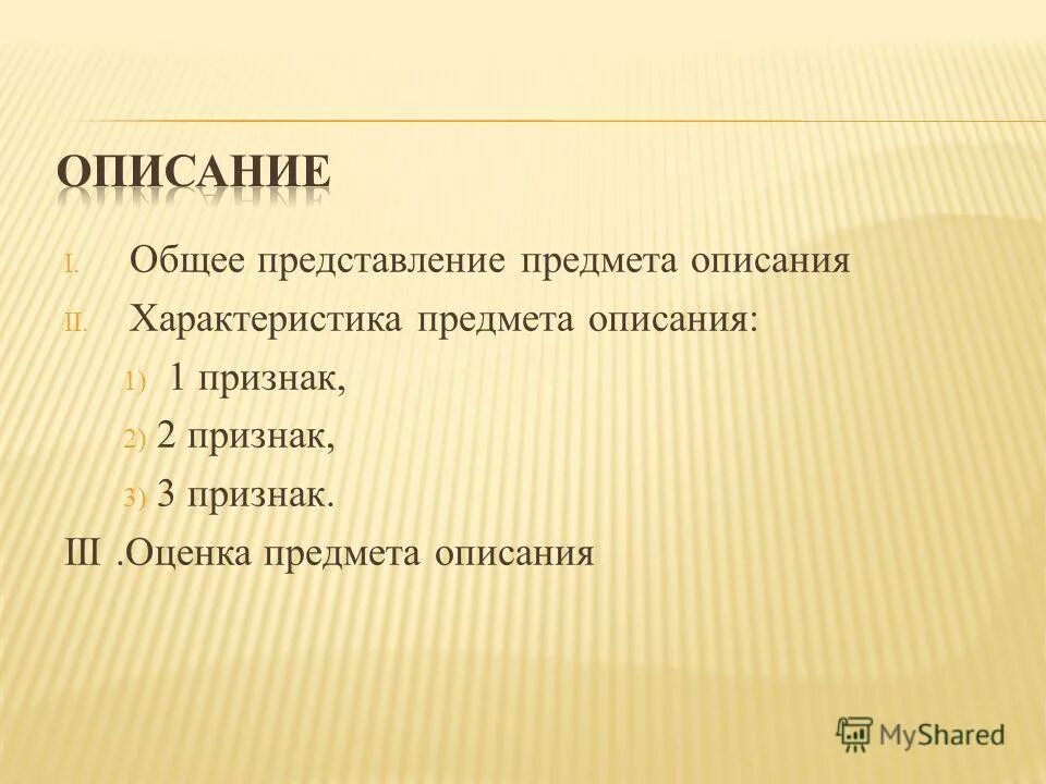 Как описать предмет. Описание предмета 5 класс презентация. Описание предмета 2 класс. Поизнактм текста рассуждения. Описание предмета 2 класс.