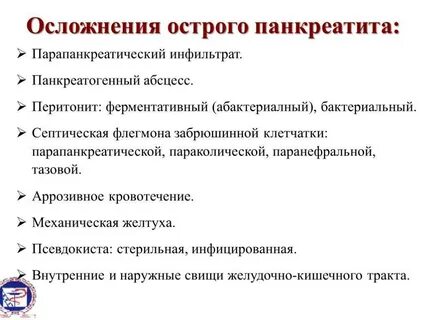 Интоксикация при панкреатите