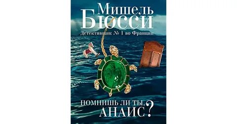 Помнишь ли ты