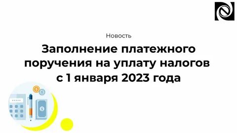 Енп с 2023 года