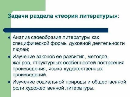 Теория литературного языка