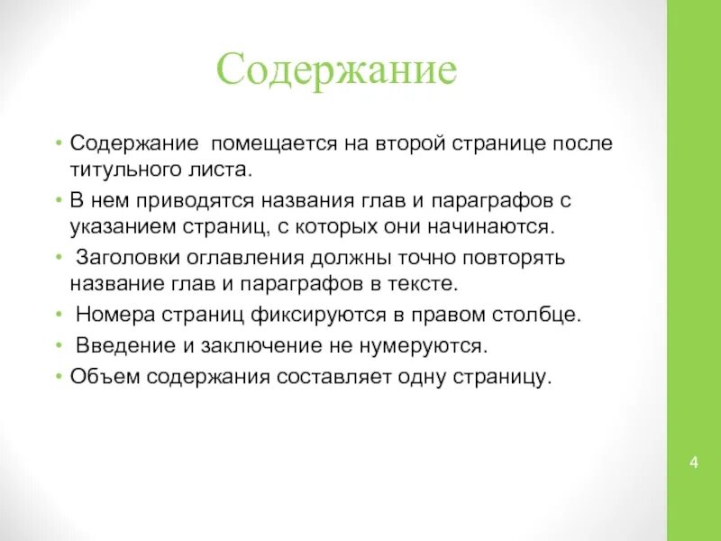 Лист после титульного листа. Что идет после титульного листа. что идет после титульного листа в проекте. содержание после титульного листа.