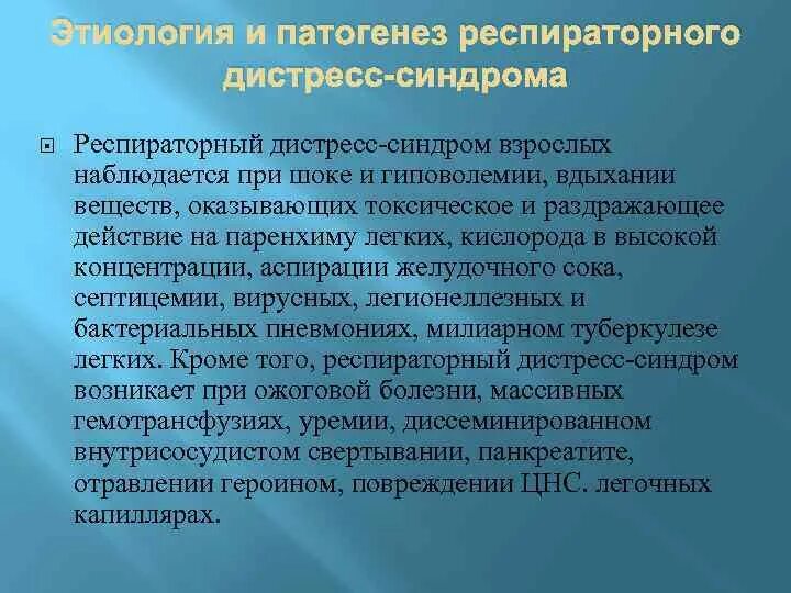 Респираторный дистресс синдром взрослых. Респираторный дистресс синдром клиника. Этиология и патогенез респираторного дистресс-синдрома.. Респираторный дистресс синдром патогенез. Респираторный дистресс синдром взрослых патофизиология.