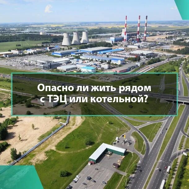 жить рядом с тэц. тэц-1 красноярск панорама. жить рядом с тэц. тэц на вавилова москва. тэц красносельский район.