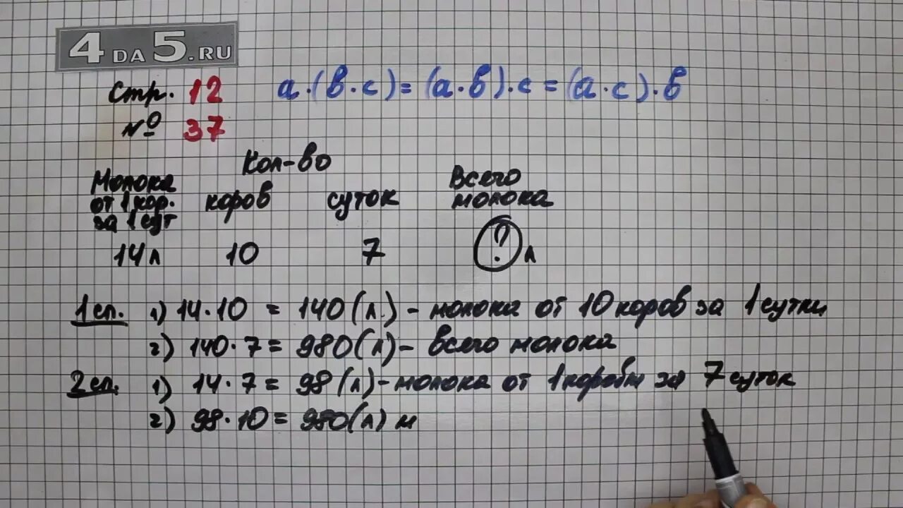 Математика четвертый класс вторая часть номер 283. Математика 4 класс 2 часть стр 12 номер 37. Математика 4 класс 2 часть задания. Задача 12 математика 4 класс 2 часть. Математика 4 класс 2 часть стр 12 задача 37.