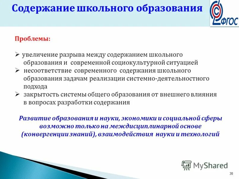 Проблемы обучения в россии. Содержание школьного образования. Проблемы содержания воспитания. Содержание образования в современной школе. Проблема содержания образования в современной школе..