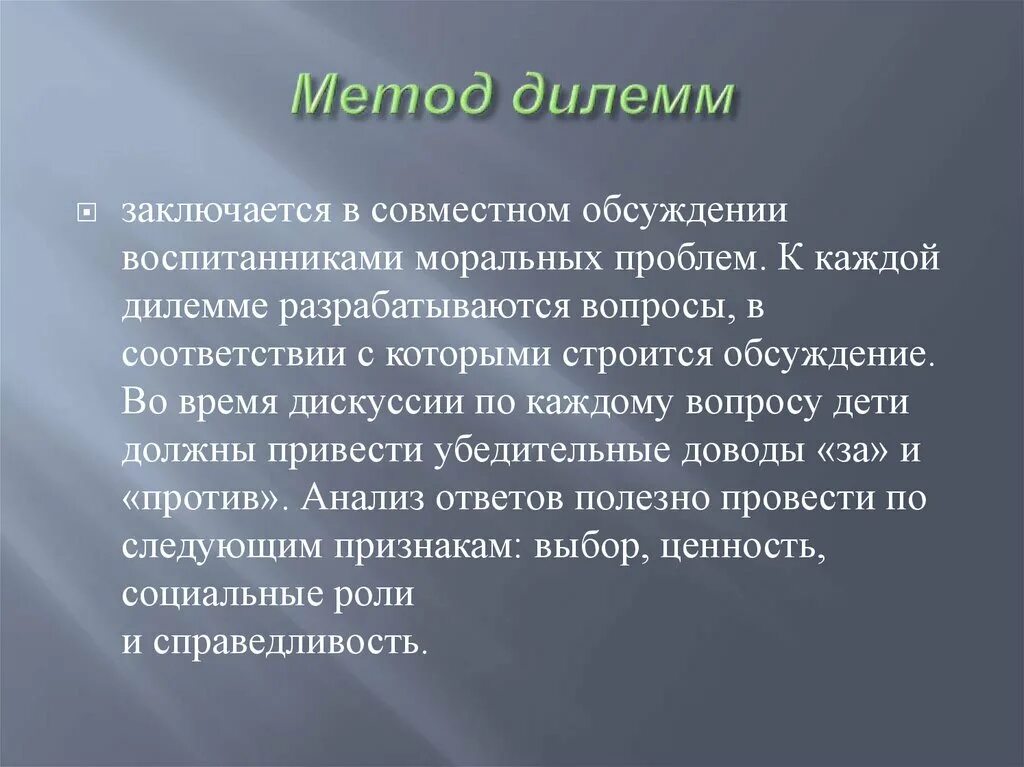 Дилеммы и смыслы. Метод моральных дилемм. Метод моральных дилемм и дискуссий. Этическая дилемма примеры. Дилемма в социальной работе это.