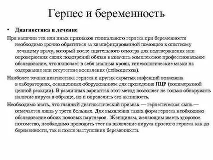 Герпес сроки лечения