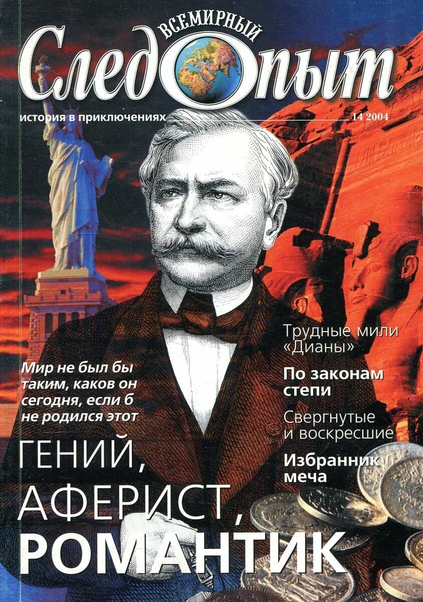 Всемирный следопыт журнал. Журнал уральский следопыт. Всемирный следопыт журнал. Журнал всемирный следопыт 1929. Картинки журналов "уральский следопыт".