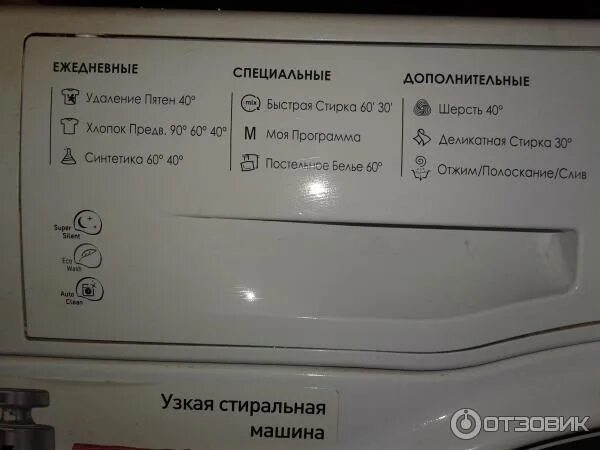 Деликатная стирка аристон. Значки на стиральной машине хотпоинт аристон. Деликатная стирка на хотпоинт аристон. Деликатная стирка аристон. Wmsf 605 стиральная машина.