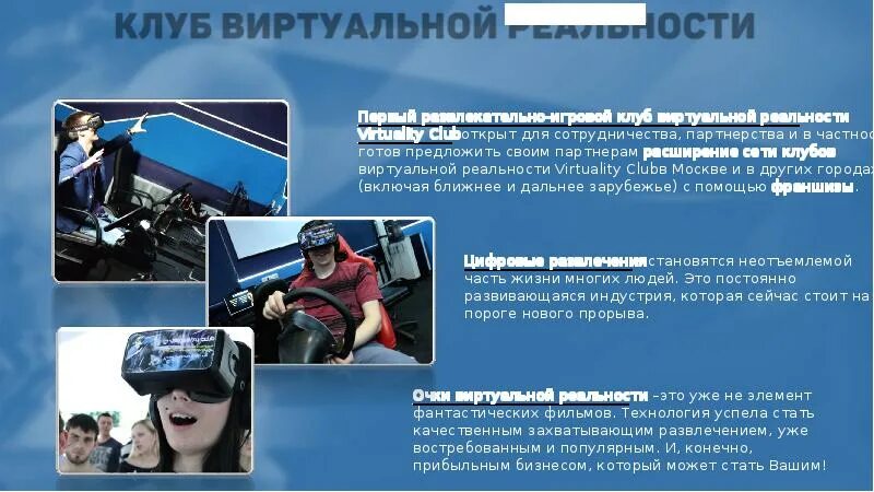 Листовки клуб виртуальной реальности. Зал виртуальной реальности. Листовки клуба. Виртуальная реальность благовещенск. Дизайн виртуального клуба.