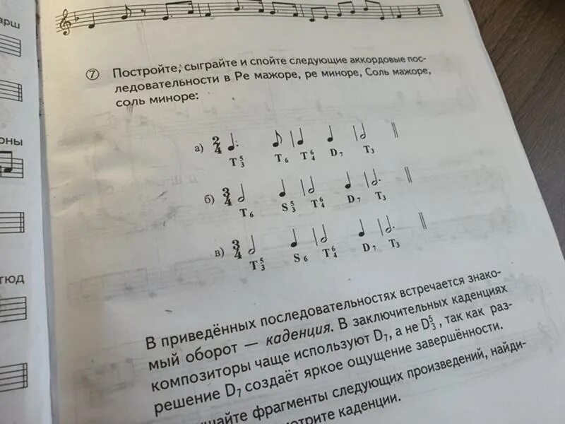 Последовательность ре мажор. Главные трезвучия в мажорных тональностях. Фа минор аккордовая цепочка t 53 s 64 d 7 t 3. Цепочка в ми миноре аккордовая : т53, s64,d6,t53,t6,t64,d7,t3. Последовательность ре мажор.