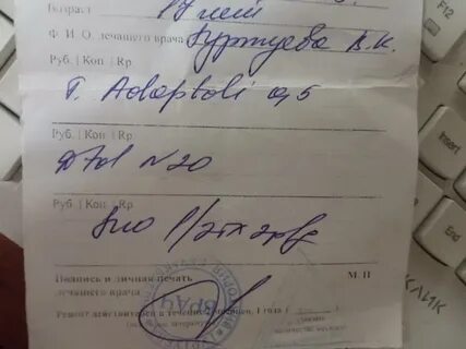 Адаптол выписать рецепт на латинском