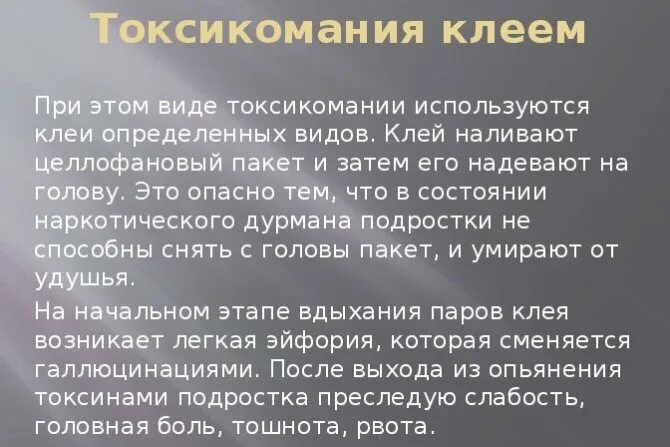 Клей вредный для здоровья. Клей вредный для здоровья. Клей вредный для здоровья. Токсикомания растворителем. Токсикомания растворителем.
