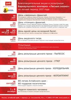 Билеты барнаул афиша