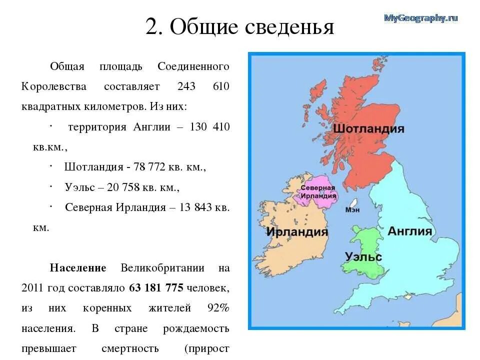 Покажи страну великобританию. Королевство Англия состав. Великобритания состав королевства на карте. Великобритания состоит из 4 государств. Страны Соединенного королевства Великобритании карта.