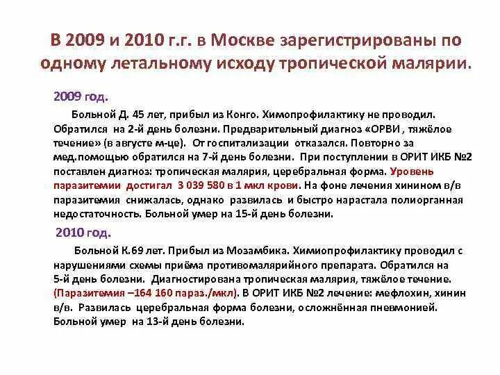 Уровень паразитемии при тропической малярии. Церебральная форма малярии. Церебральная форма малярии стадии. Малярия уровень паразитемии. Степень паразитемии при малярии.