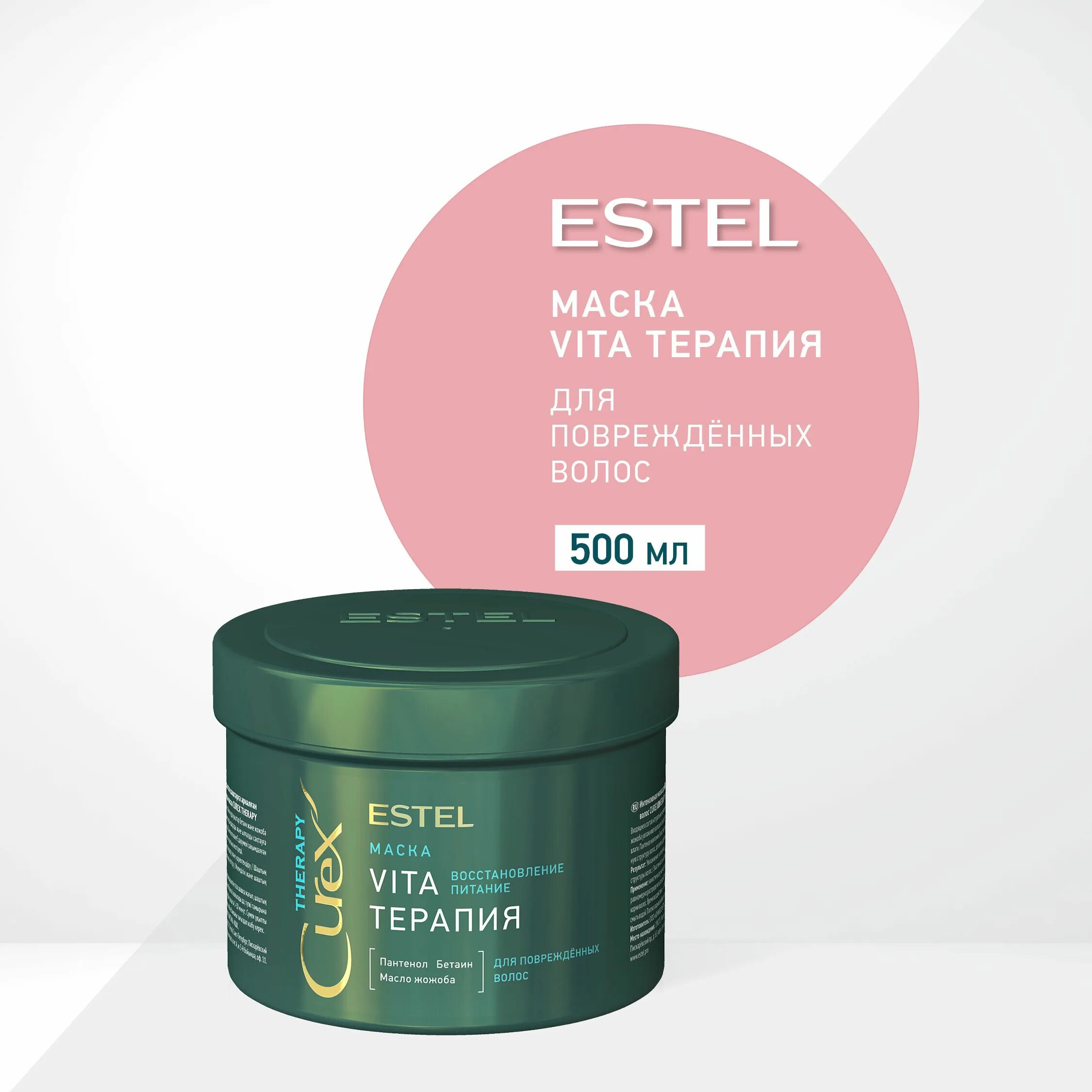 Estel Curex маска Vita терапия Therapy 500. Маска Vita - терапия Estel Curex Therapy для повреждённых волос 500. Estel Curex Therapy интенсивная маска для поврежденных волос Vita-терапия. Маску estel vita