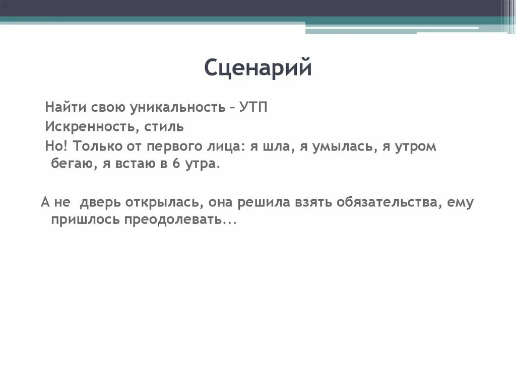 Ищу сценарий. Сценарий поиска работы. Поиск сценария. Найти сценку. Считать скрипт