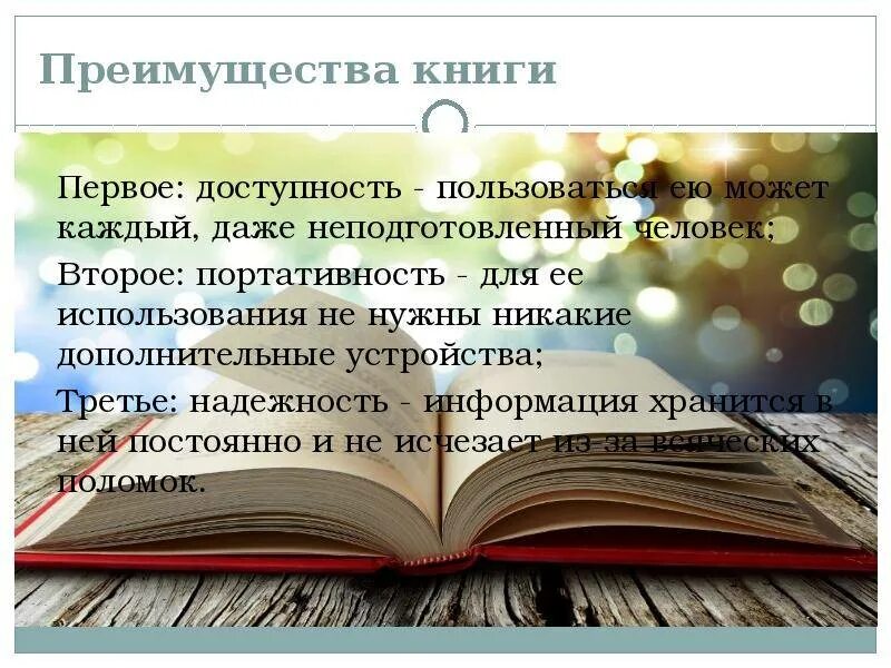 Преимущества компьютера. Недостатки электронных книг. Достоинства электронных книг. Достоинства книги. Недостатки электронных книг.