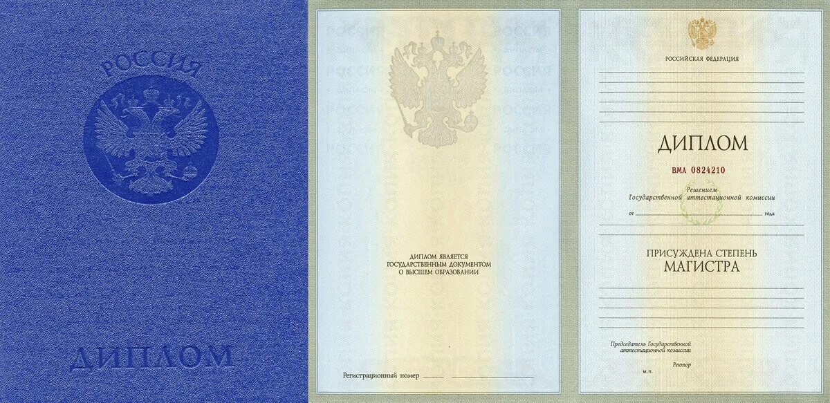 Образец высшего образования. Диплом о высшем образовании. диплом овышим образовании. образец диплома о высшем образовании. диплом ъ высшего образования.