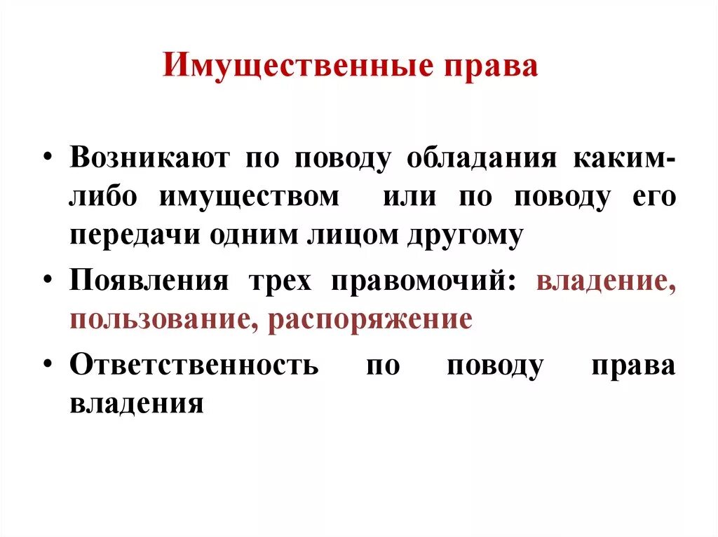 Оплата имущественными правами. Имущественные праварава.