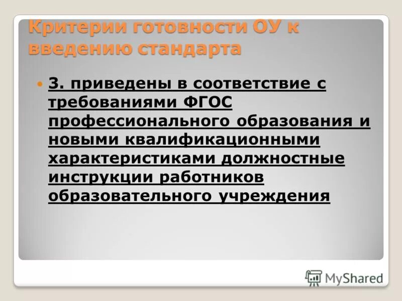 Должностные характеристики работников образования