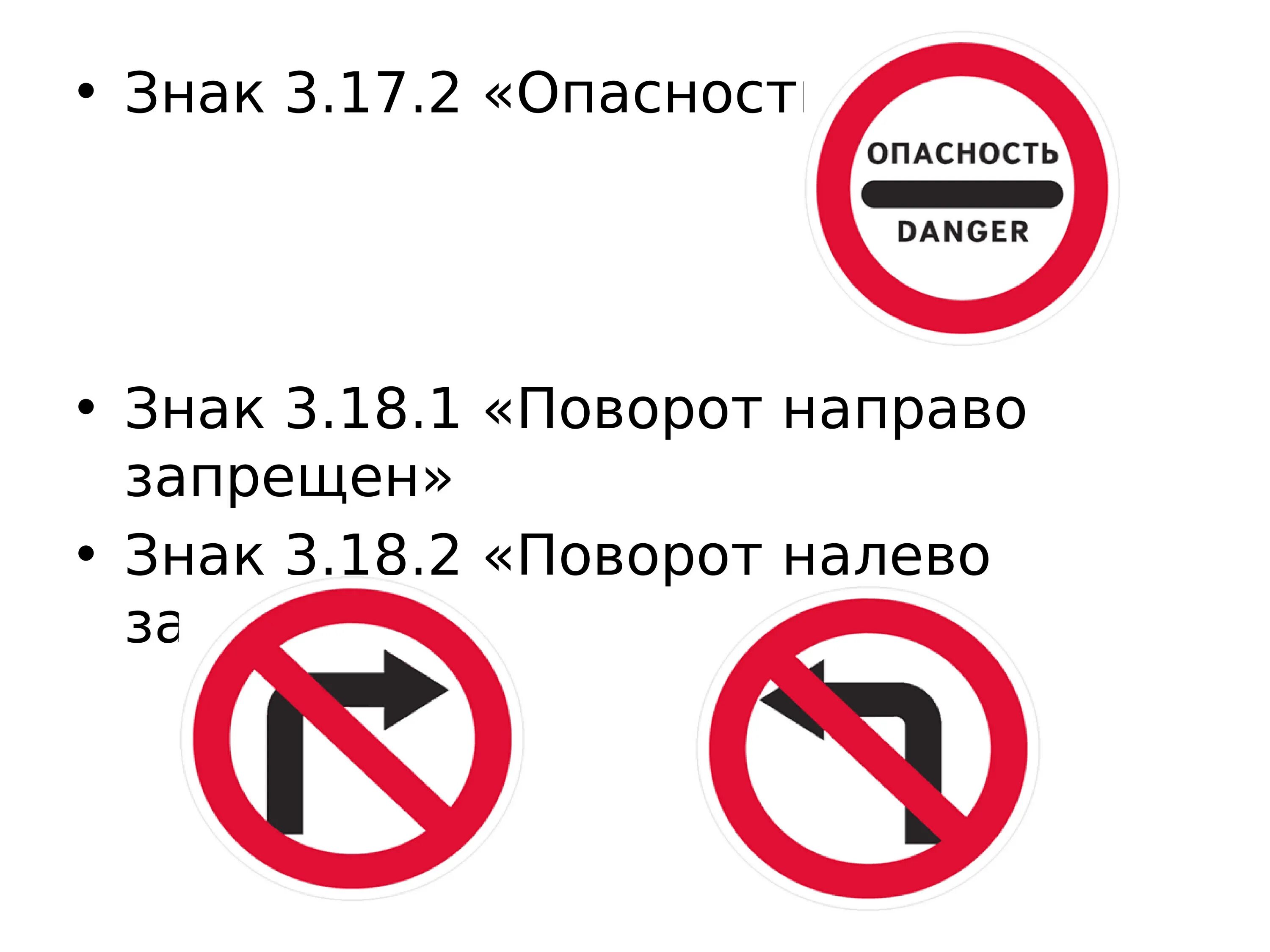 Знак 3.18.1 поворот направо запрещен. Знаки дорожного движения 3.18.1. Знаки дорожного движения поворот налево запрещен. Знак поворот направо зап.