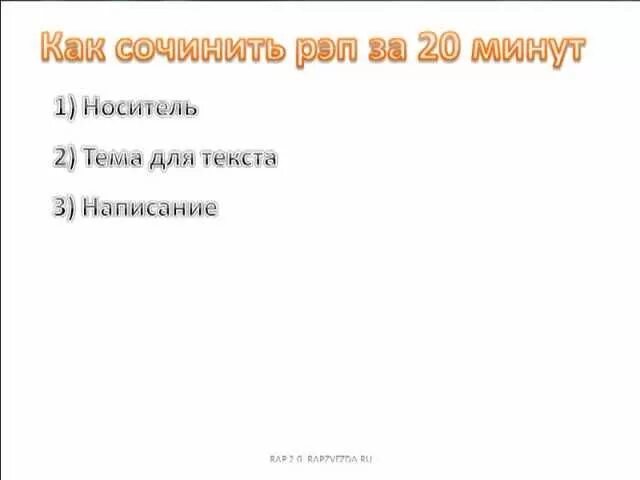 Самим сочинить песенку. Как сочинить рэп. Как сочинить песню. Как сочинить песню реп. Как придумать слова к песне.