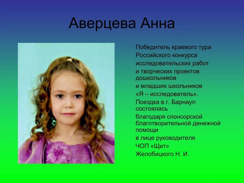 Исследовательский проект с детьми на конкурс XV Межрегиональный конкурс детских исследовательских работ "Мой проект".