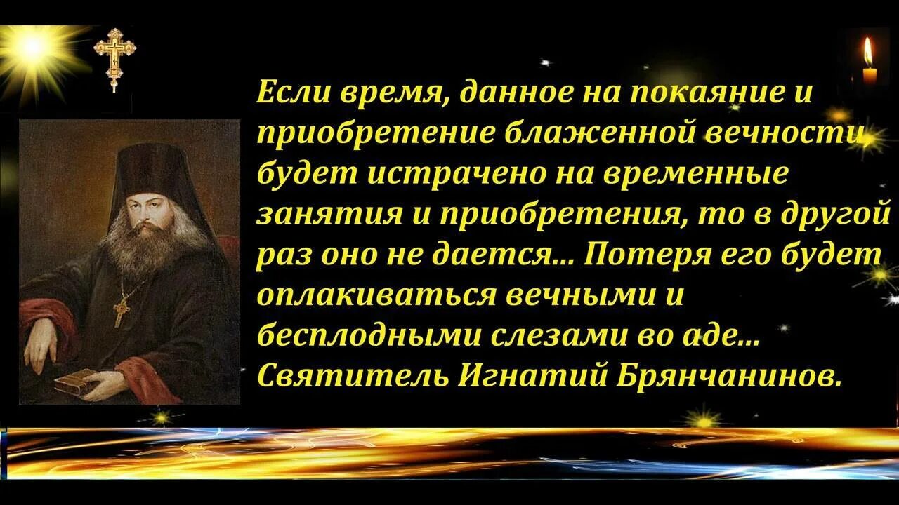 Покаяние цитаты. Святитель игнатий брянчанинов изречения. святитель игнатий брянчанинов о чтении святых отцов. высказывания святых отцов о покаянии. цитаты о покаянии.