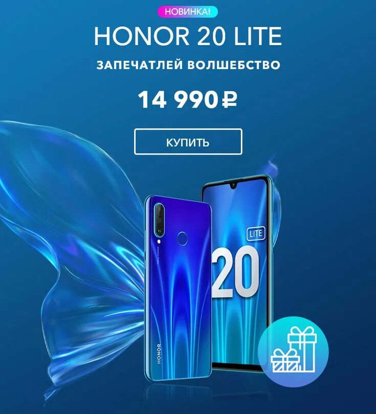 Хонор оф сайт. Хонор 20 Лайт Russia. Honor 20 Lite Россия. Магазин хонор. Магазин телефонов Honor.