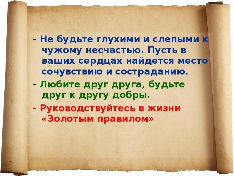 Чужой беды не бывает значение. Презентация на тему чужого горя не бывает. Стих чужого горя не бывает. Не бывает чужой беды стихи. Не проходите мимо чужой беды.