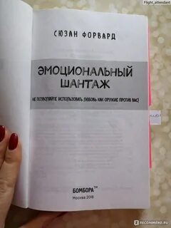 Эмоциональный шантаж