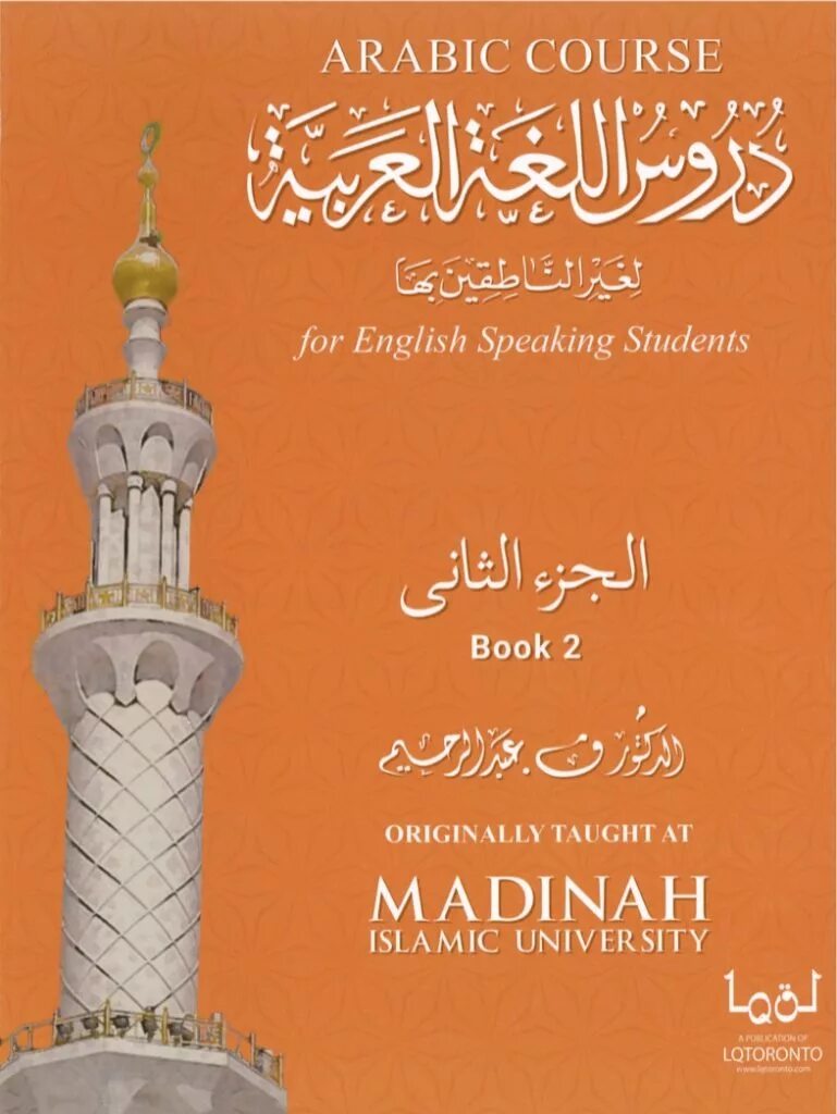 Г. Медина. Arabic course madinah pdf. Мечеть пророка (масджид ан-набави). Мечеть медина саудовская аравия.