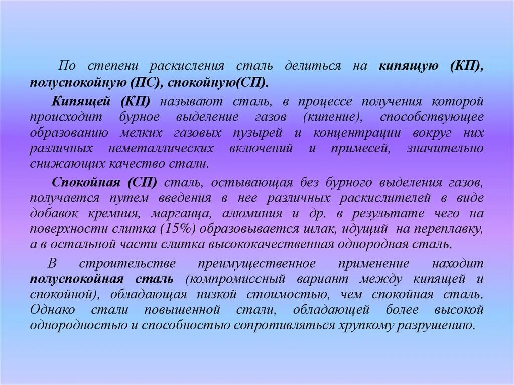 Какая сталь кипящая. Степень раскисления сталей. Сталь по степени раскисления. Процесс раскисления стали. Степень раскисленности стали.