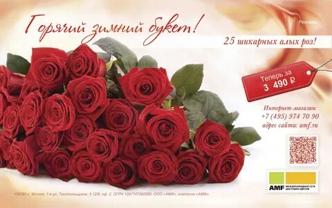 Реклама цветов 2