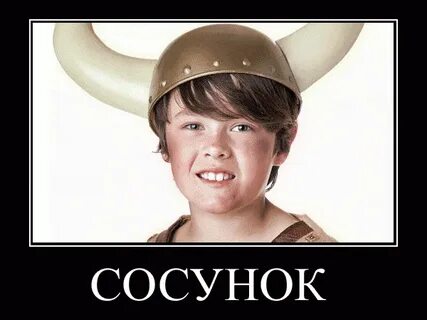 Сосунок