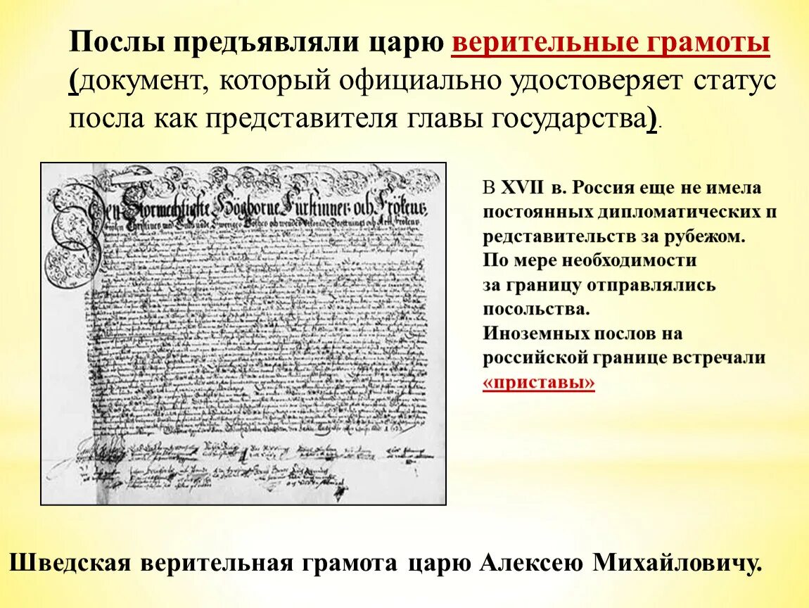 Грамота алексея михайловича. Верительная грамота. Верительные грамоты 17 века. Верительная грамота 17 век. Верительная грамота России.