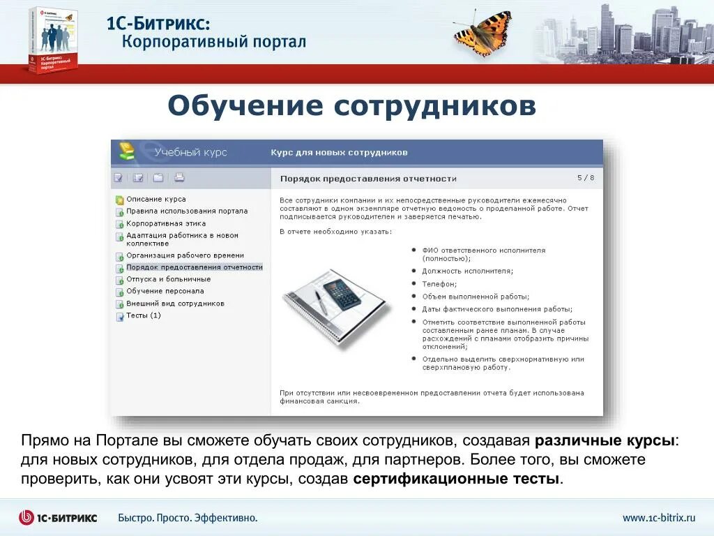 Тест портал образования. Корпоративный портал. Учебный портал для сотрудников. Внутренний корпоративный портал. Портал обучения.